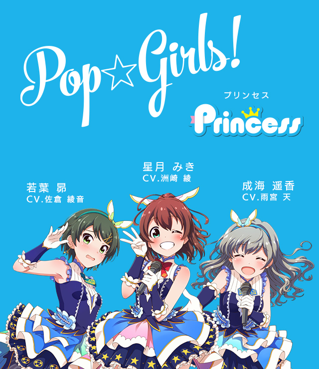 Pop☆Girls! Princess