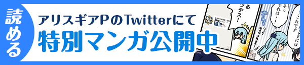 タイツが登場する特別マンガ公開中