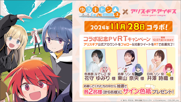 ティザーPVRTキャンペーンも開催！