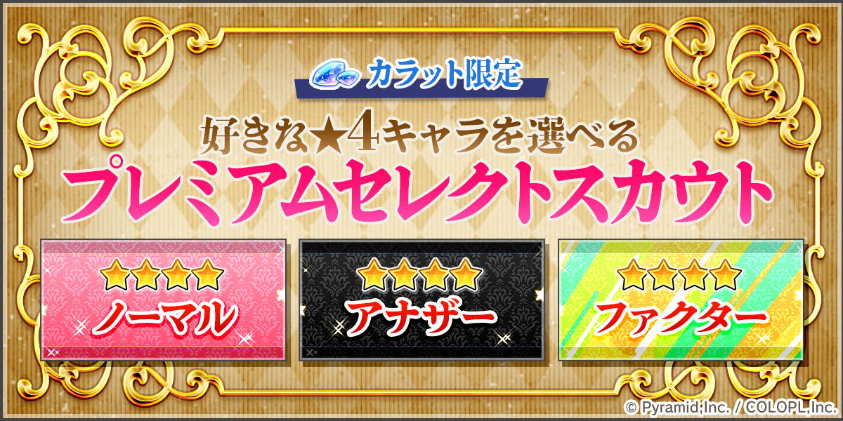 プレミアムセレクトスカウト 開催！