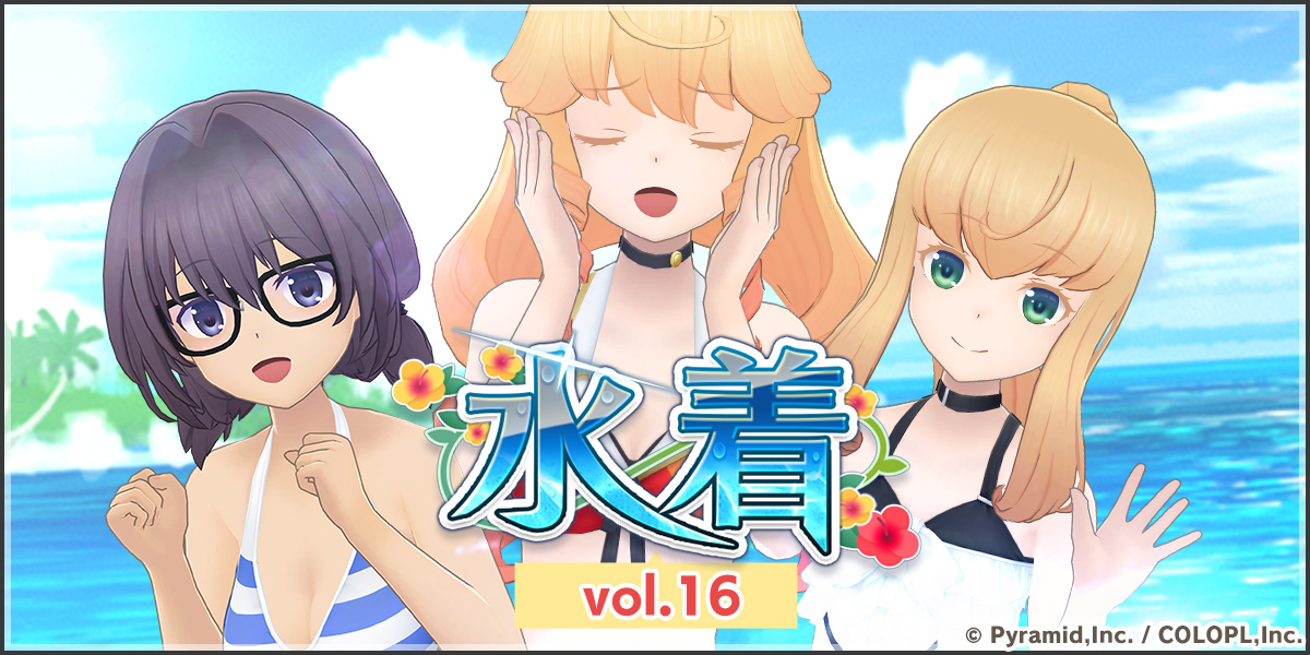 水着コレクション vol.16 開催！