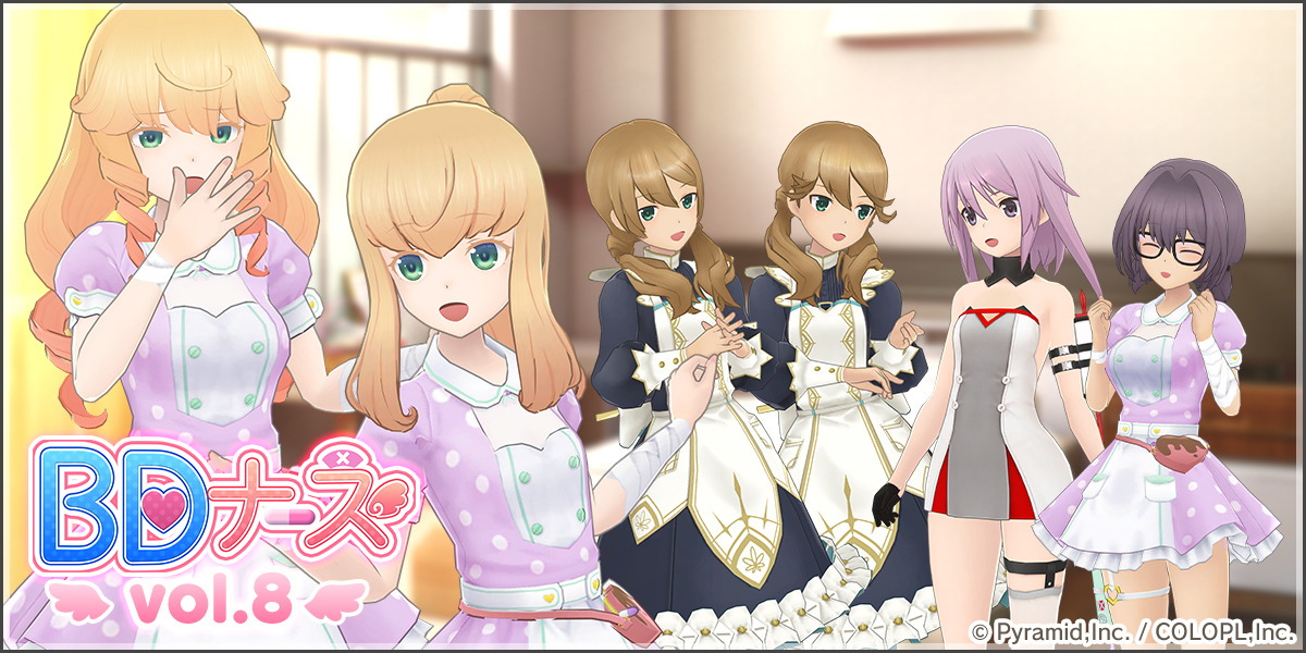 服袋セレクト『BDナースvol.8』登場!
