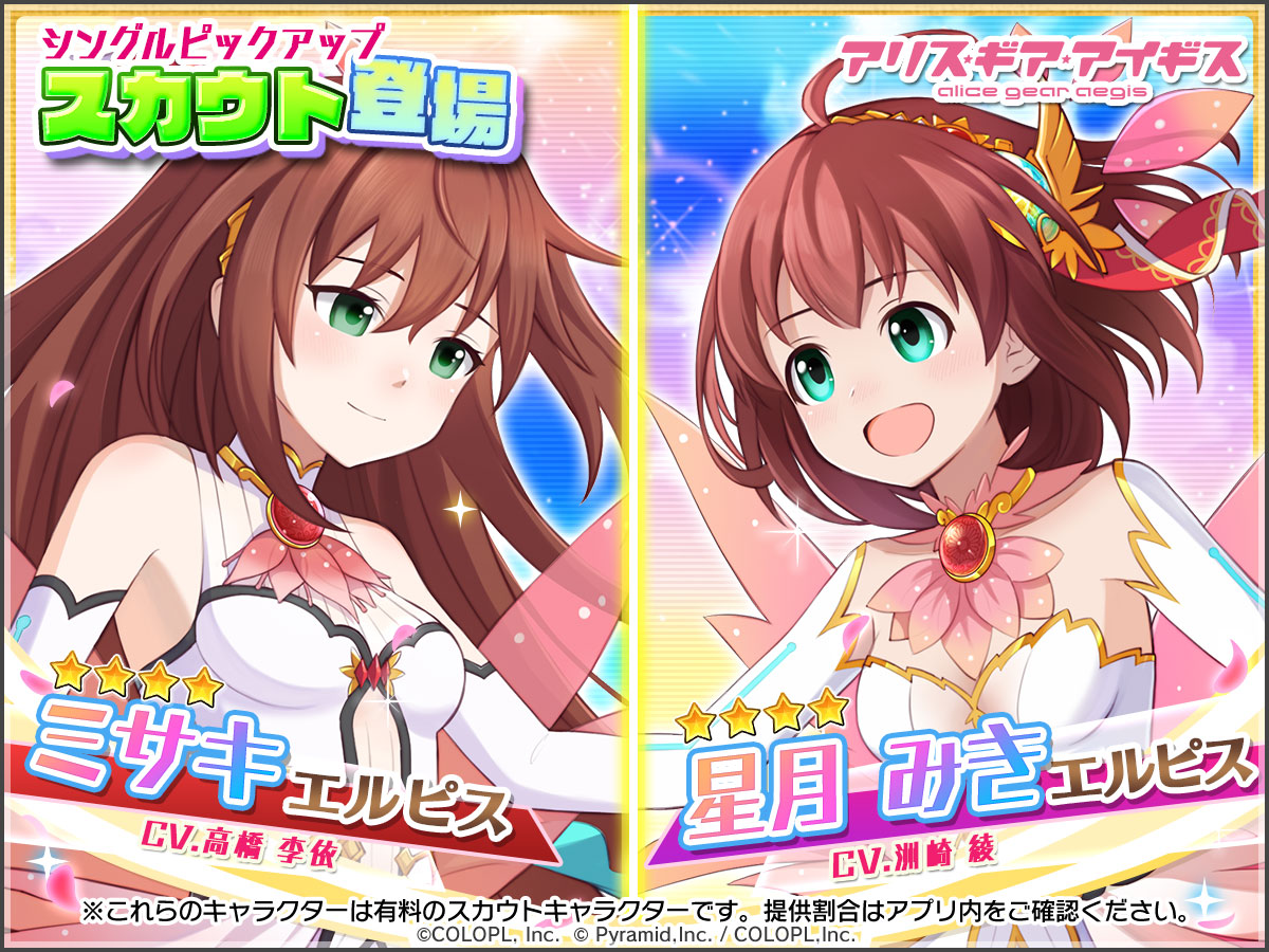 『星月 みき / ミサキ アナザーピックアップ』開催中！