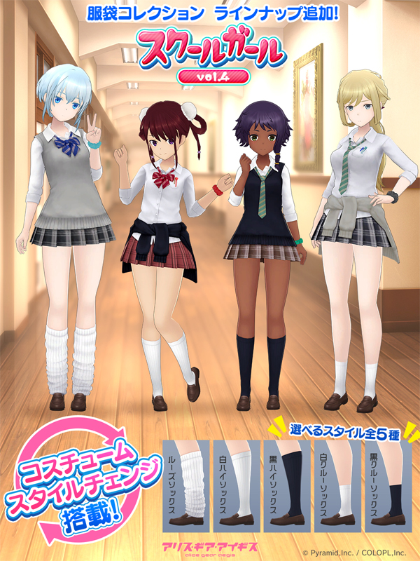 『服袋コレクション スクールガールvol.4』新登場！