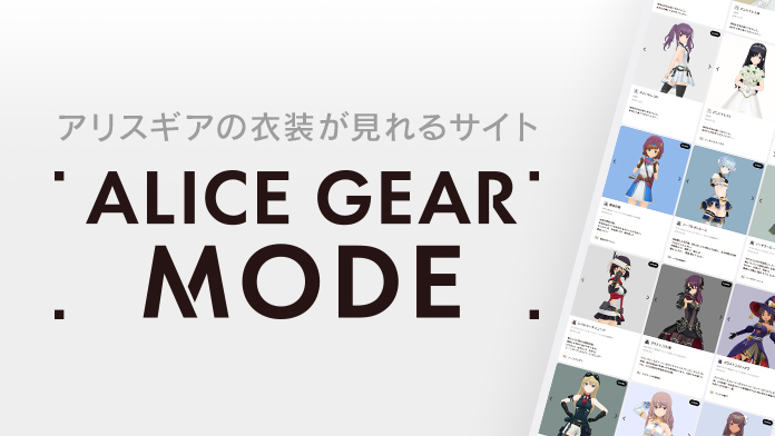 ALICE GEAR MODE