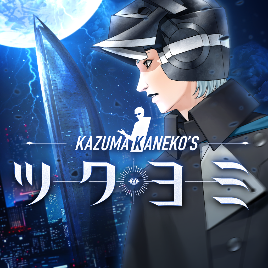 イメージ:KAZUMA KANEKO'S ツクヨミ
