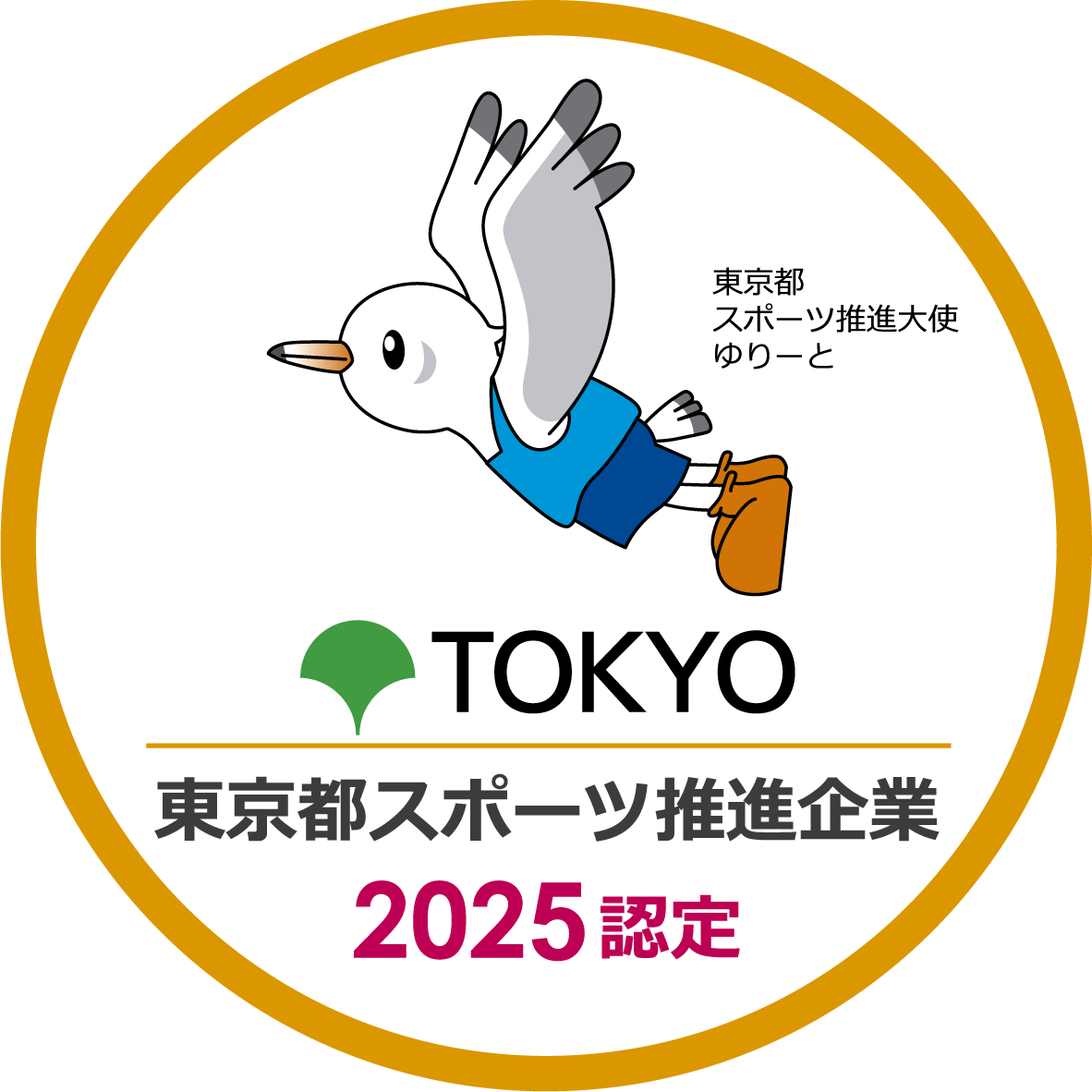 イメージ:東京都スポーツ推進企業