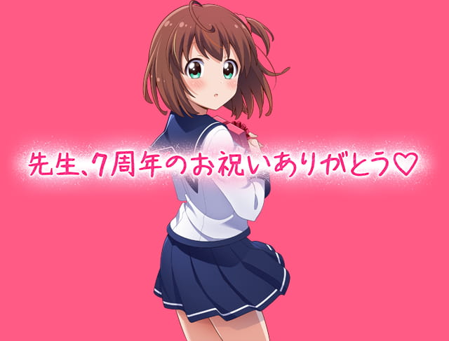 先生、7周年のお祝いありがとう♡