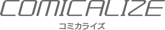 コミカライズ
