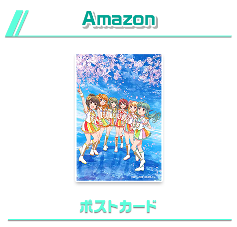 Amazon ポストカード