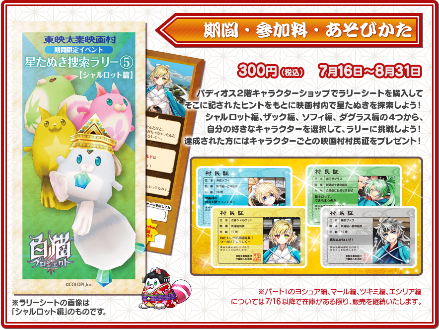 星たぬき捜索ラリー