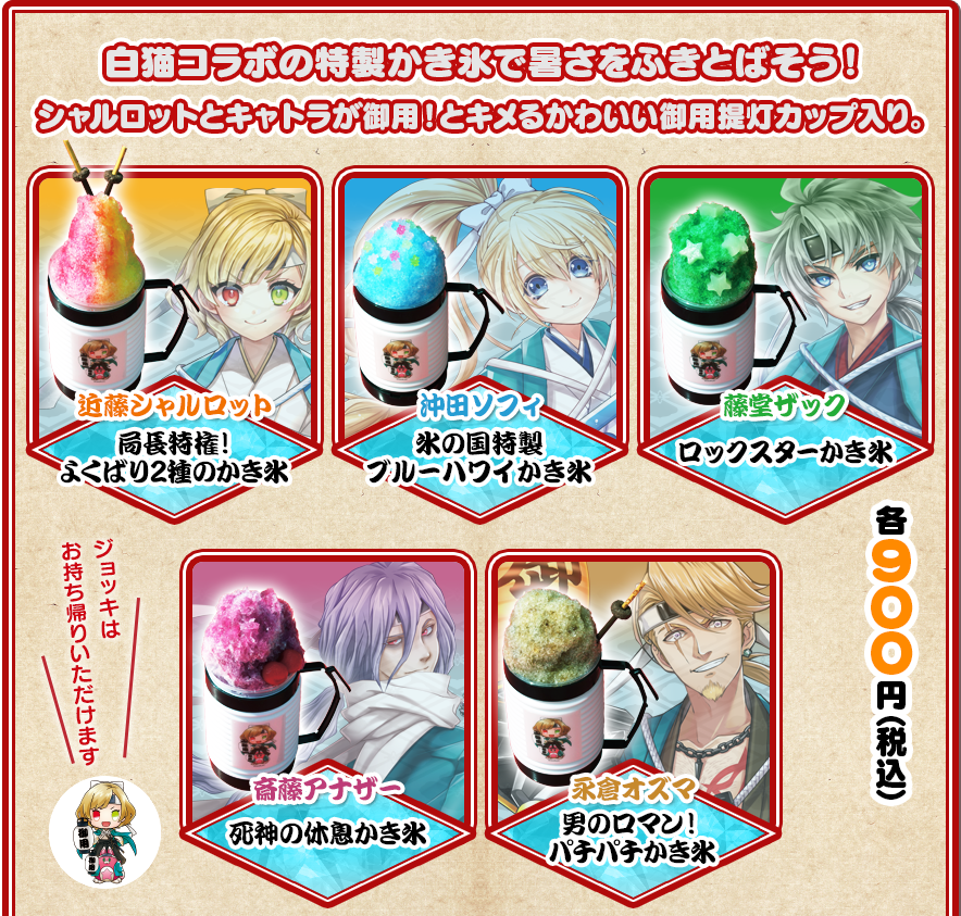 白猫かき氷ラインナップ