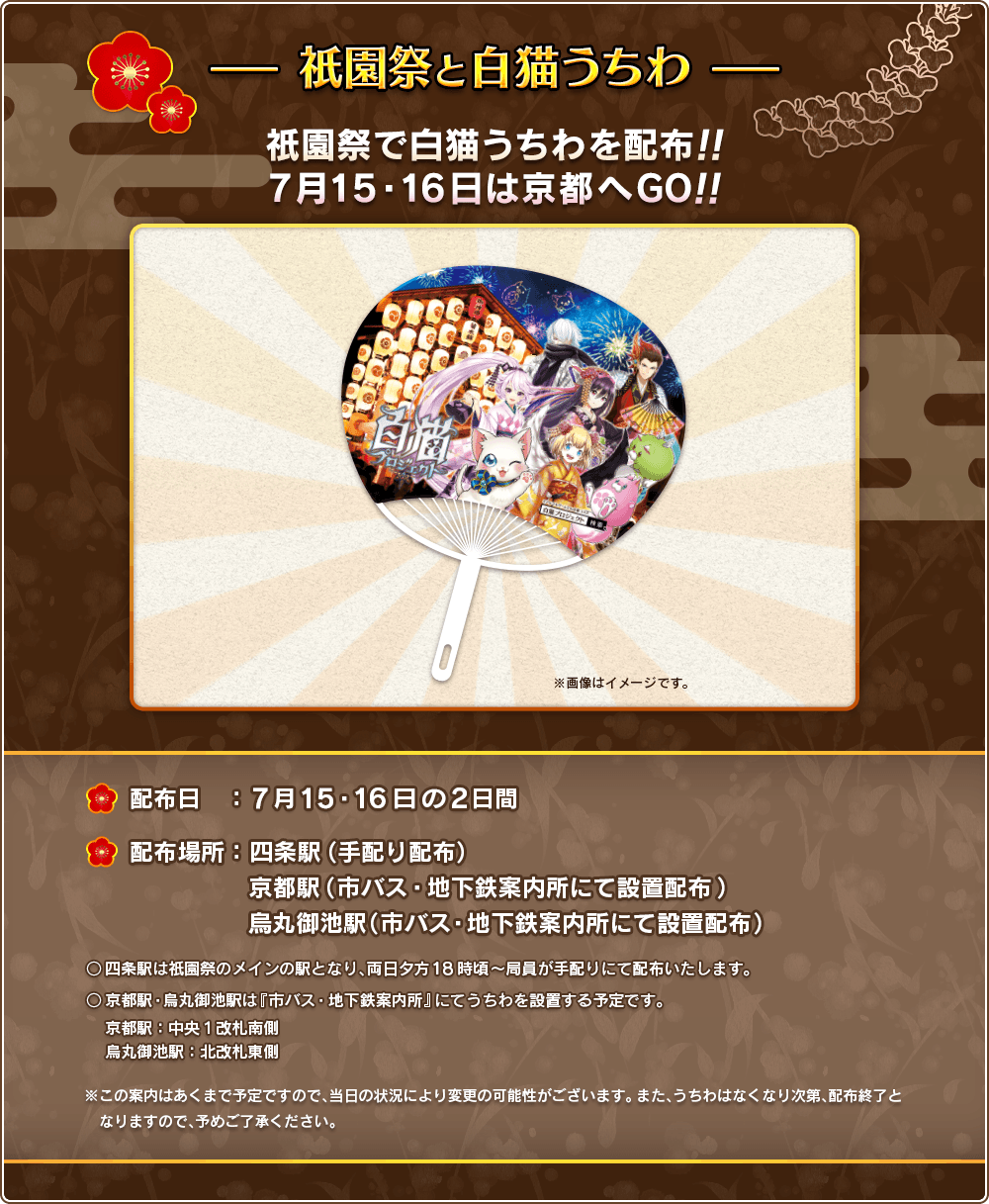祇園祭と白猫うちわ