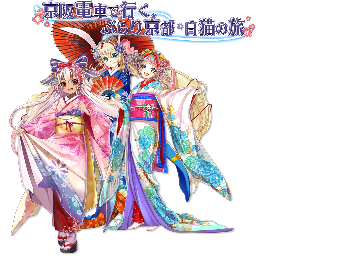 京阪電車で行く、ぶらり京都・白猫の旅