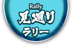壬生猫京都市中見廻りラリー