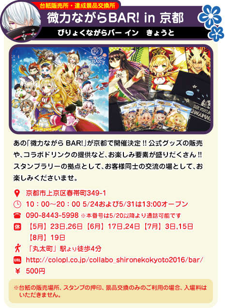 微力ながらBAR! in 京都