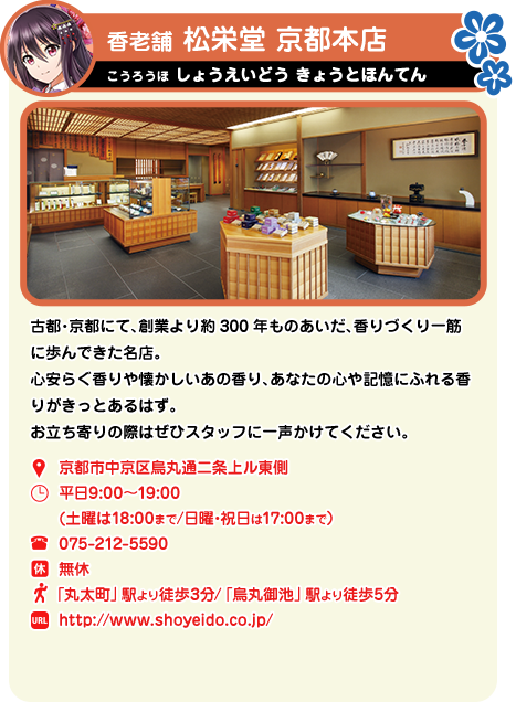 香老舗 松栄堂 京都本店