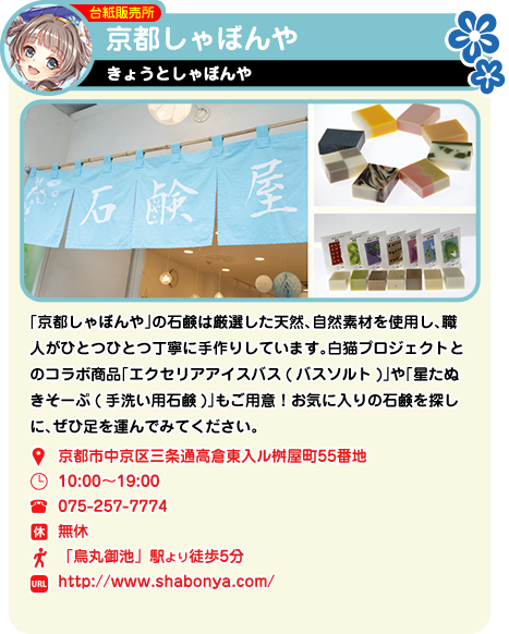 京都しゃぼんや