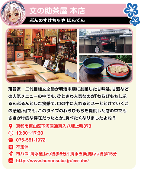 文の助茶屋 本店