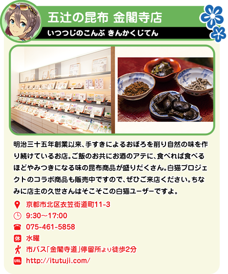 五辻の昆布 金閣寺店