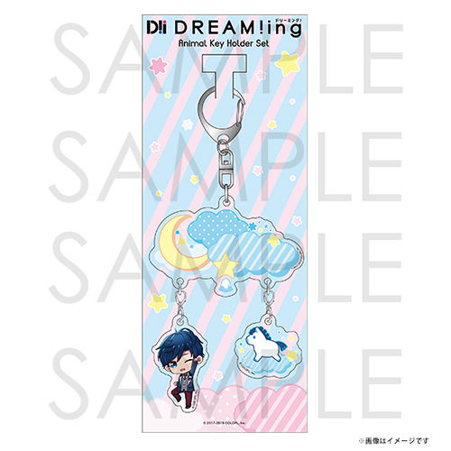 DREAM!ing アニマル キーホルダーセット 望月 悠馬