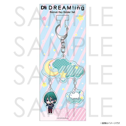 DREAM!ing アニマル キーホルダーセット 志部谷 幽