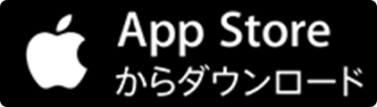 App Storeからダウンロード