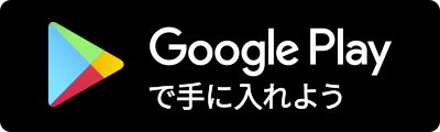 「Amazon アプリストア」からダウンロード