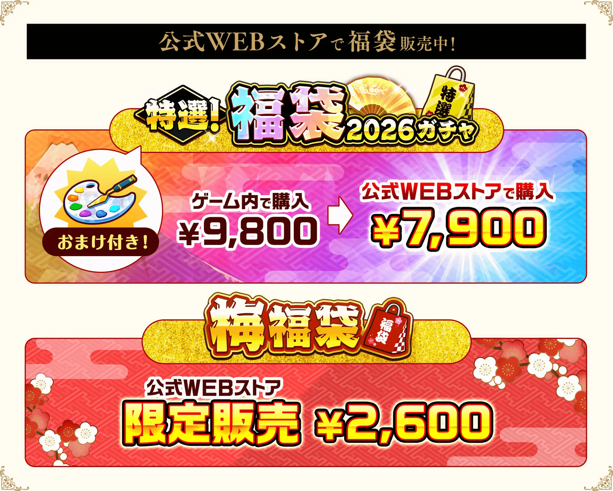 公式WEBストアで購入するとクリスタル増量でお得！