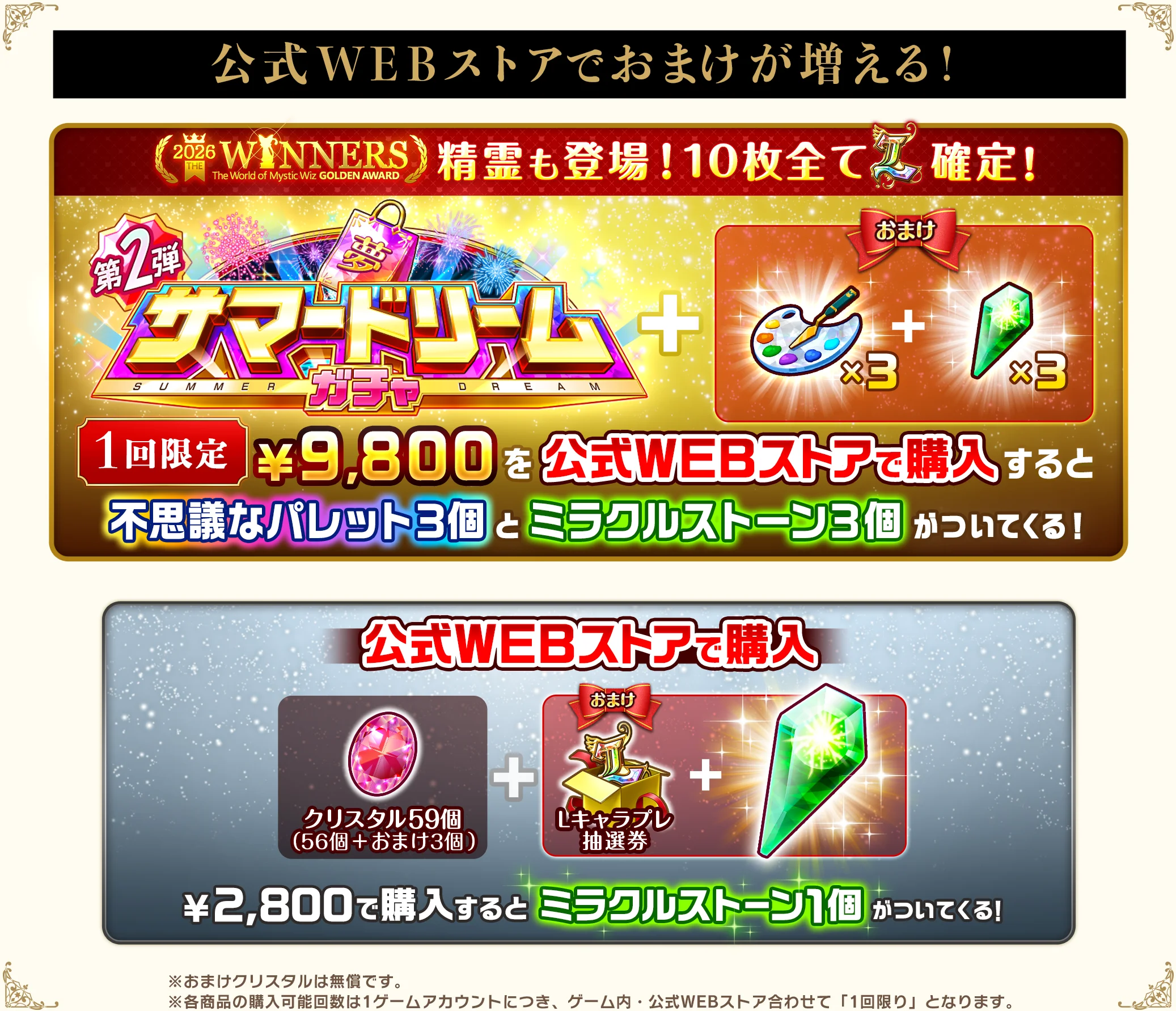公式WEBストアでおまけが増える！