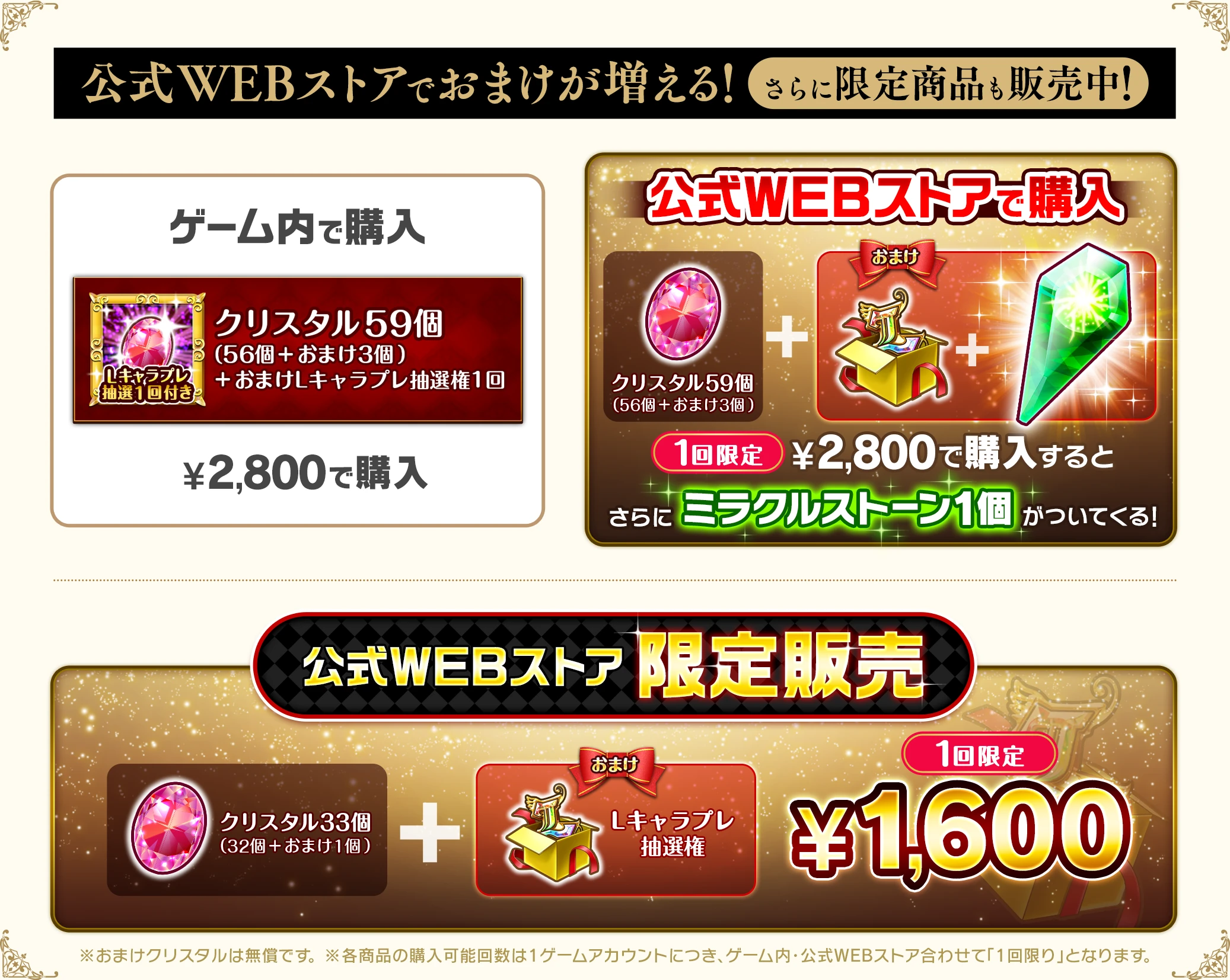 公式WEBストアで おまけが増える！さらに限定商品も販売中！