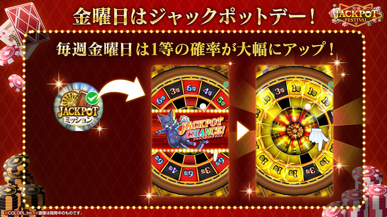 金曜日はジャックポットデー！毎週金曜日は1等の確率が大幅にアップ！