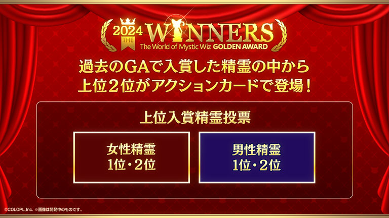 過去のGAで入賞した精霊の中から上位2位がアクションカードで登場！