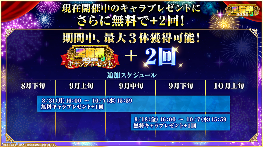 黒猫祭2026豪華キャンペーン開催！
