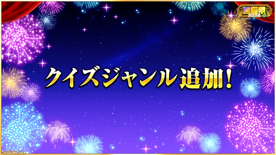 新ジャンル追加！