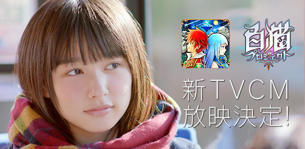 桜井日奈子さんを起用した『白猫プロジェクト』テレビCM「白猫高校」シリーズの新作を2月1日より放映開始！