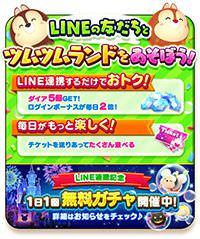 LINE連携キャンペーン