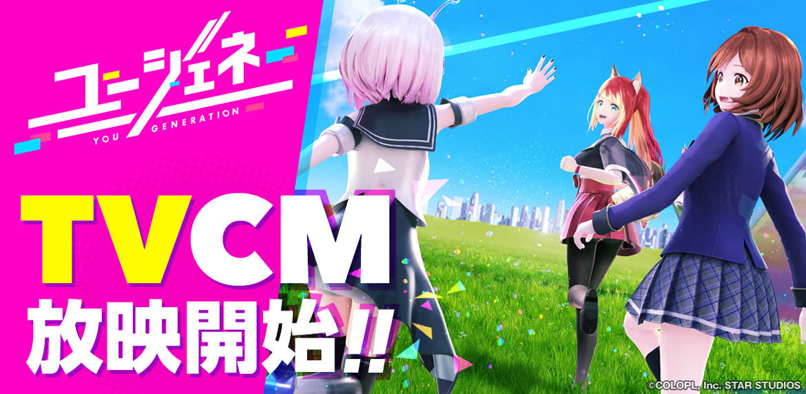 好評配信中の新ジャンルアプリ『ユージェネ』のTVCMを4月29日から放映開始！