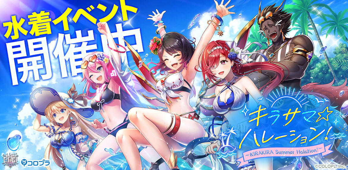 『白猫プロジェクト』水着イベント開催！真夏のレジャーをキャラクターたちと満喫！