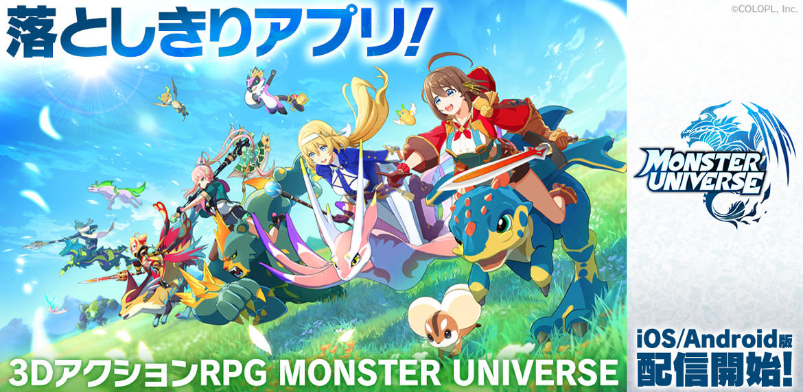 落としきりの3DアクションRPG『MONSTER UNIVERSE』配信開始！ 国外スマートフォン版は『Volzerk : Monsters and Lands Unknown』！Steam版も近日配信