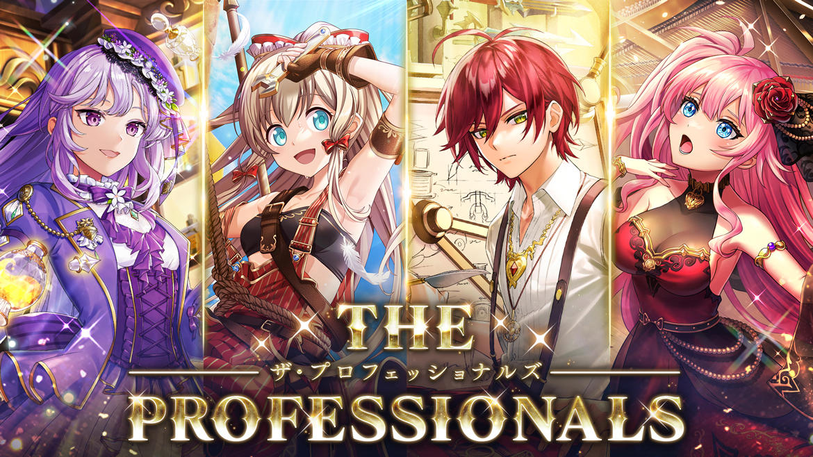 『クイズRPG 魔法使いと黒猫のウィズ』 イベント「THE PROFESSIONALS」開催！