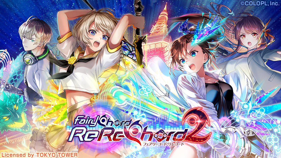 『クイズRPG 魔法使いと黒猫のウィズ』 イベント「FairyChord ReReChord2」開催！