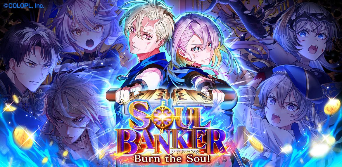 『クイズRPG 魔法使いと黒猫のウィズ』にて 新イベント「SOUL BANKER Burn the Soul」開催！