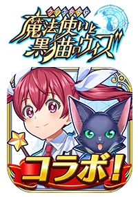 クイズRPG 魔法使いと黒猫のウィズ