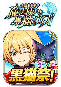 クイズRPG 魔法使いと黒猫のウィズ