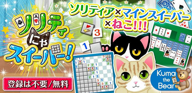 ソリティにゃスイーパー!