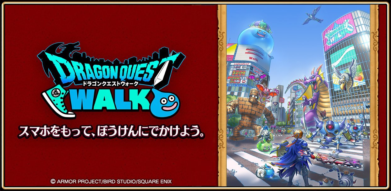 ドラゴンクエストウォーク