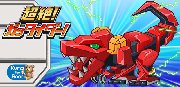 超絶!ガッタイダー!