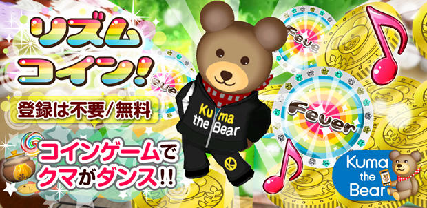 リズムコイン!