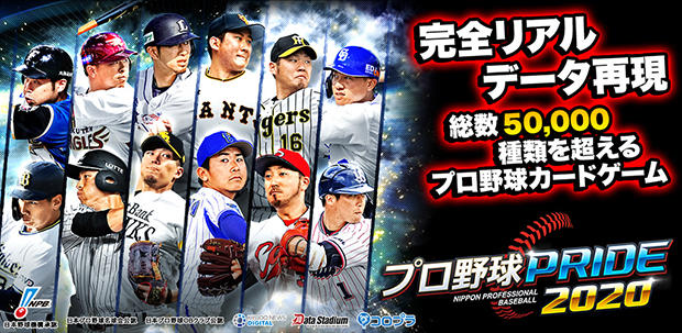 プロ野球PRIDE